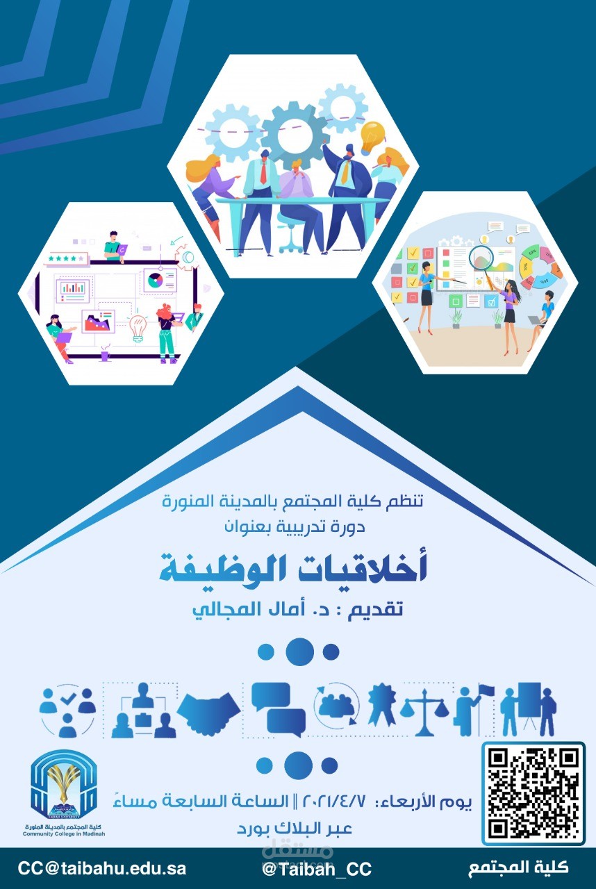 تصميم بوستر: أخلاقيات الوظيفة
