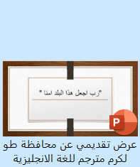 عرض تقديمي