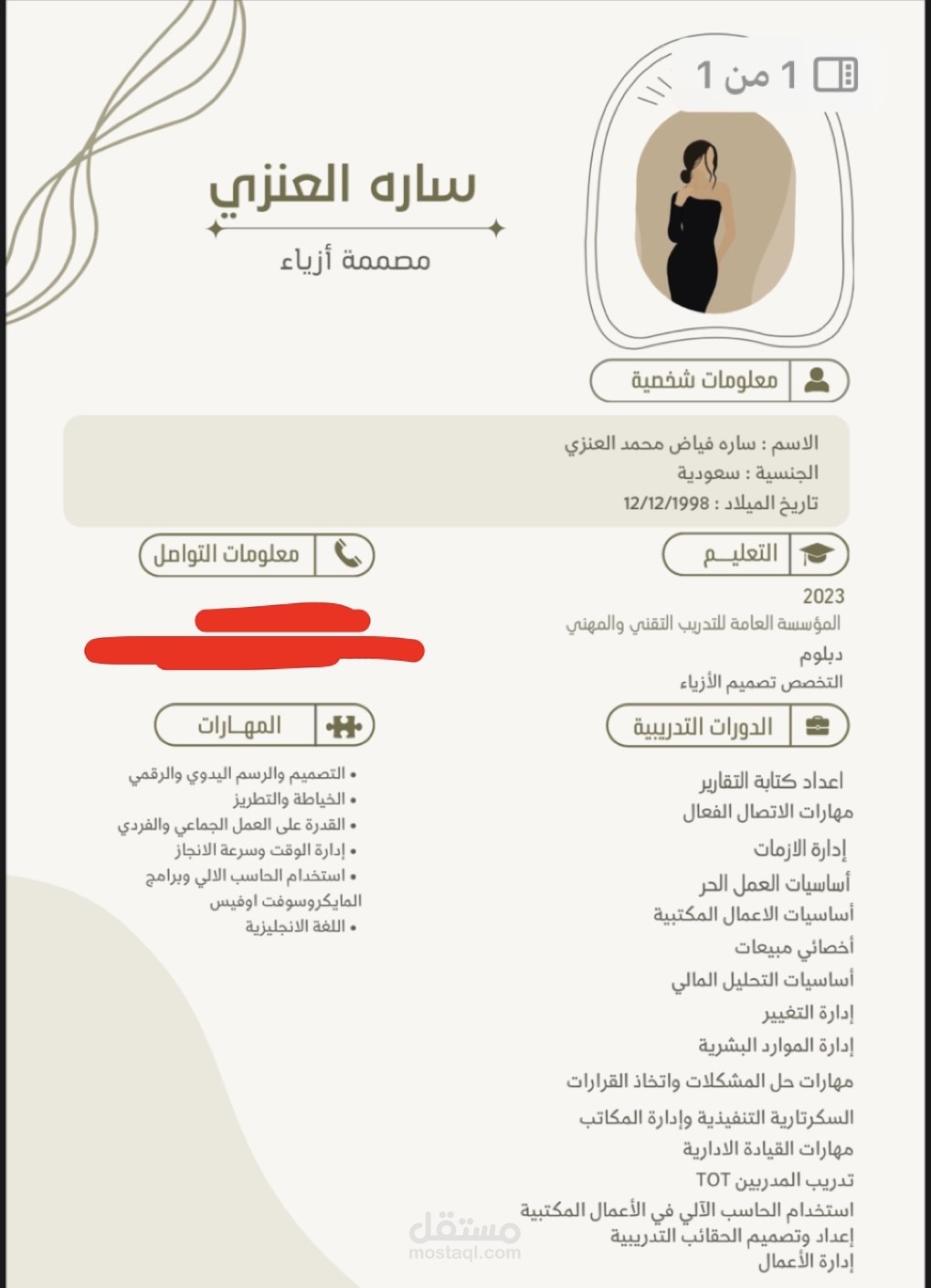 كتابة سيرة ذاتية
