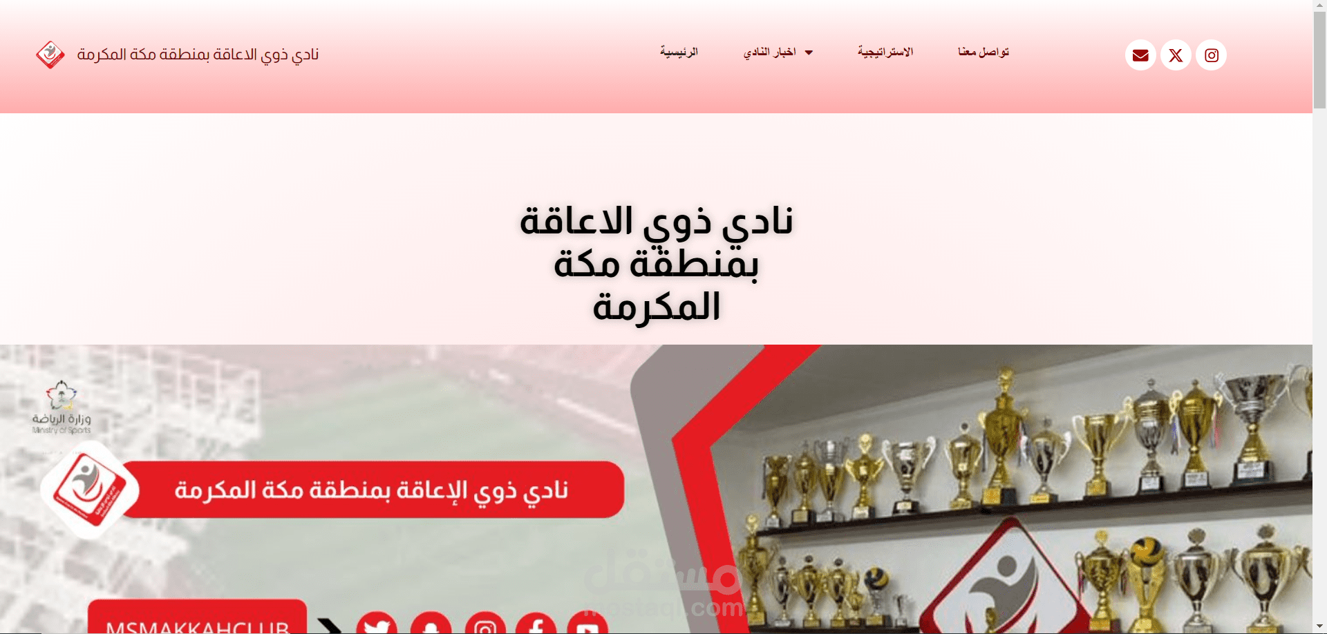 نادي ذوي الاعاقة بمكة المكرمة
