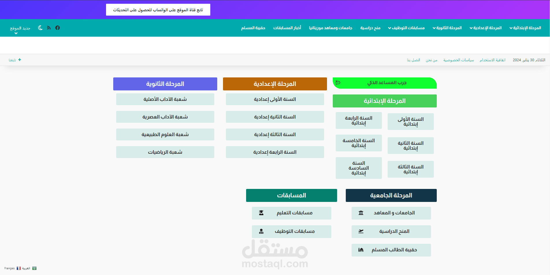 موقع الكتروني تعليمي