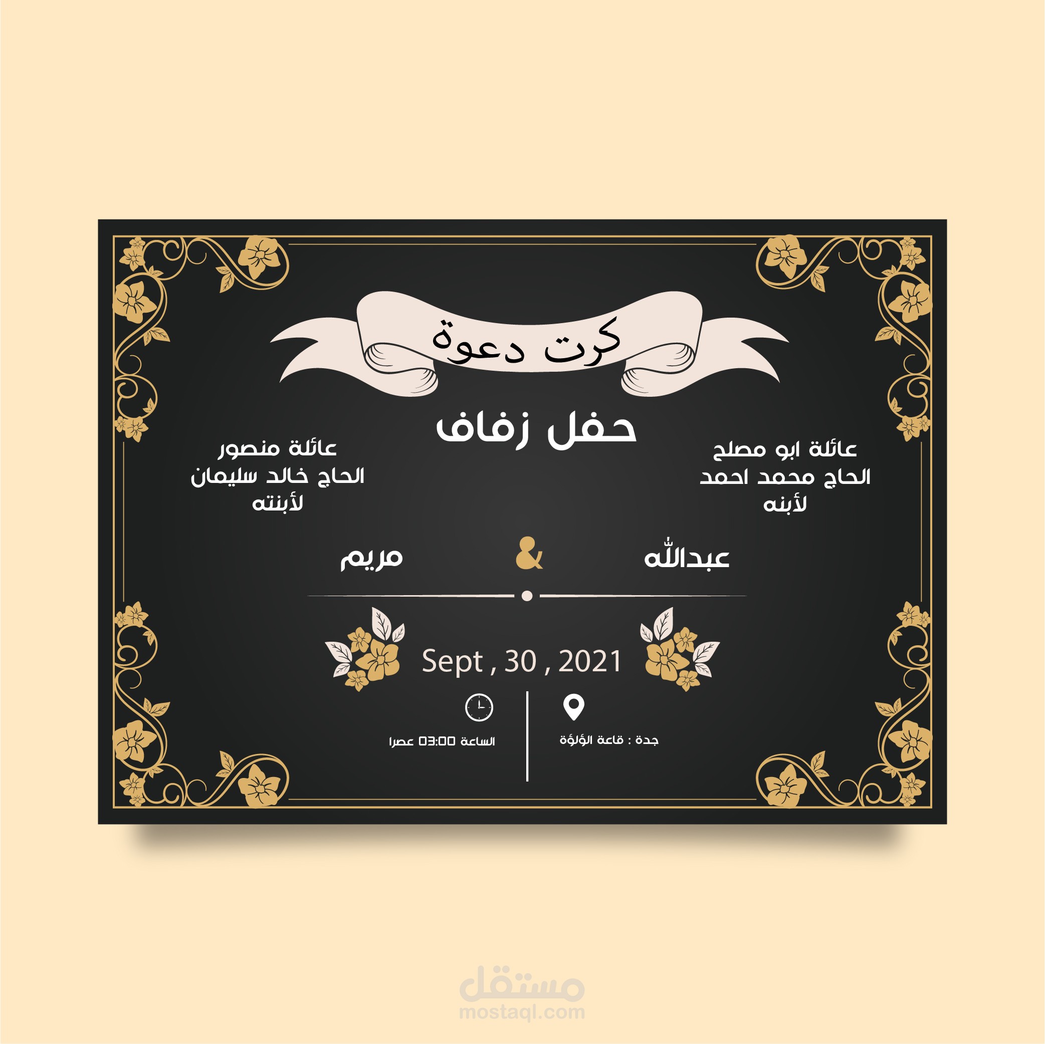كرت دعوة