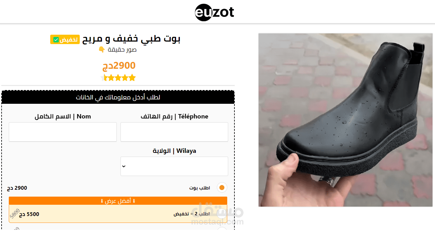 ادارة اعلانات متجر صباط و هو متجر الكتروني في الجزائر