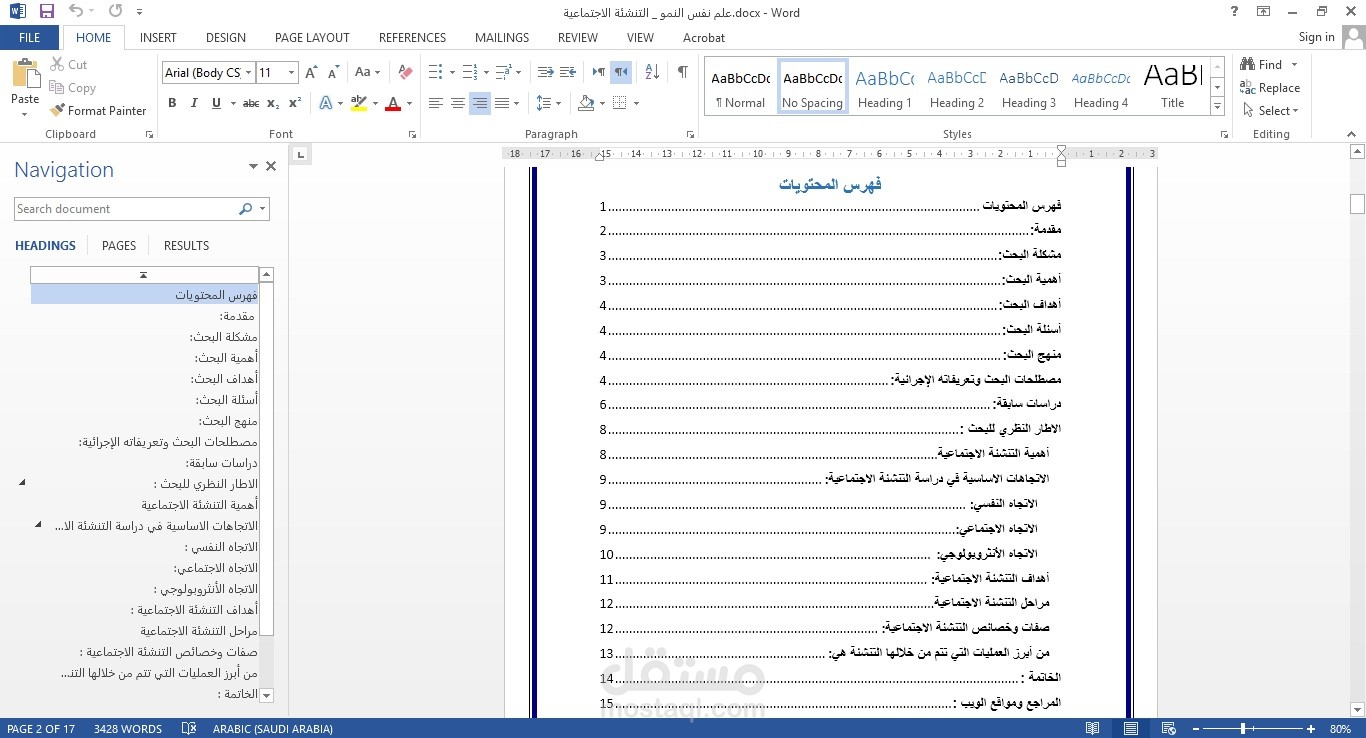بحث علم نفس النمو