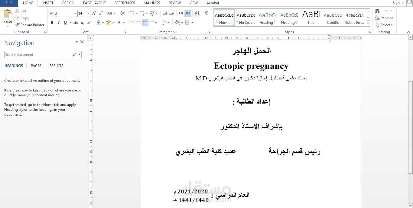 الحمل الهاجر  Ectopic pregnancy - بحث علمي أُعدّ لنيل إجازة دكتور في الطب البشري