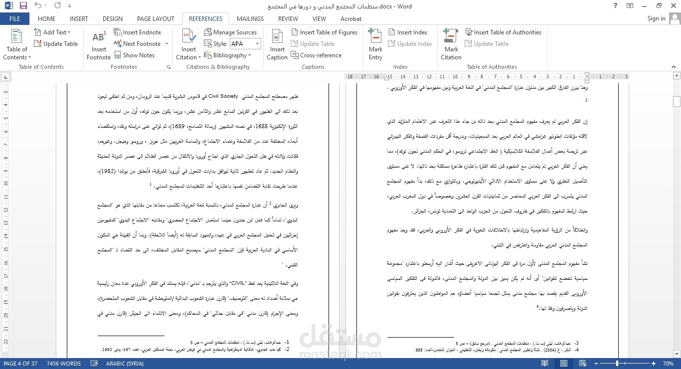 بحث ماجستير بعنوان منظمات المجتمع المدني