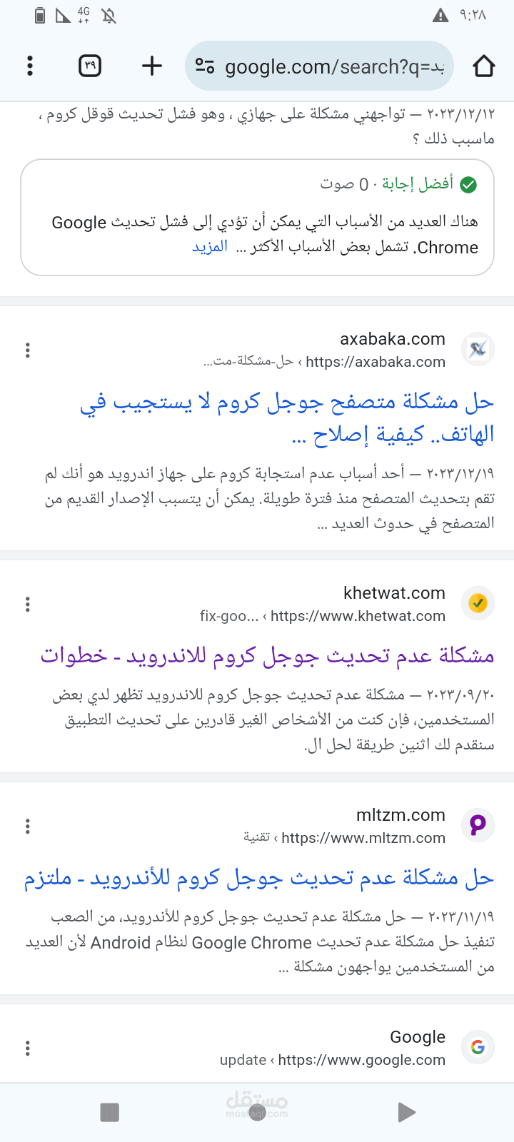 مشكلة عدم تحديث جوجل كروم للاندرويد
