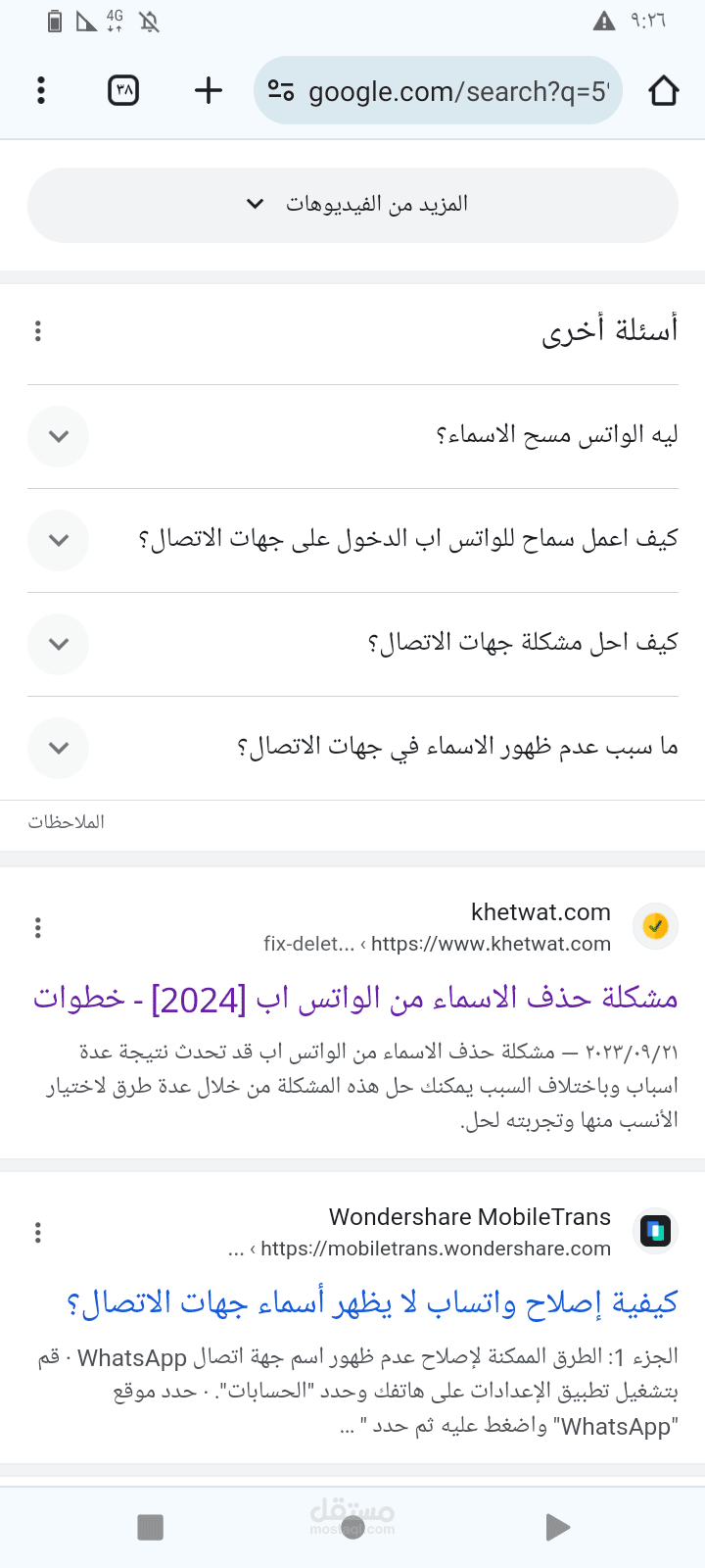 مشكلة حذف الاسماء من الواتس اب [2024]