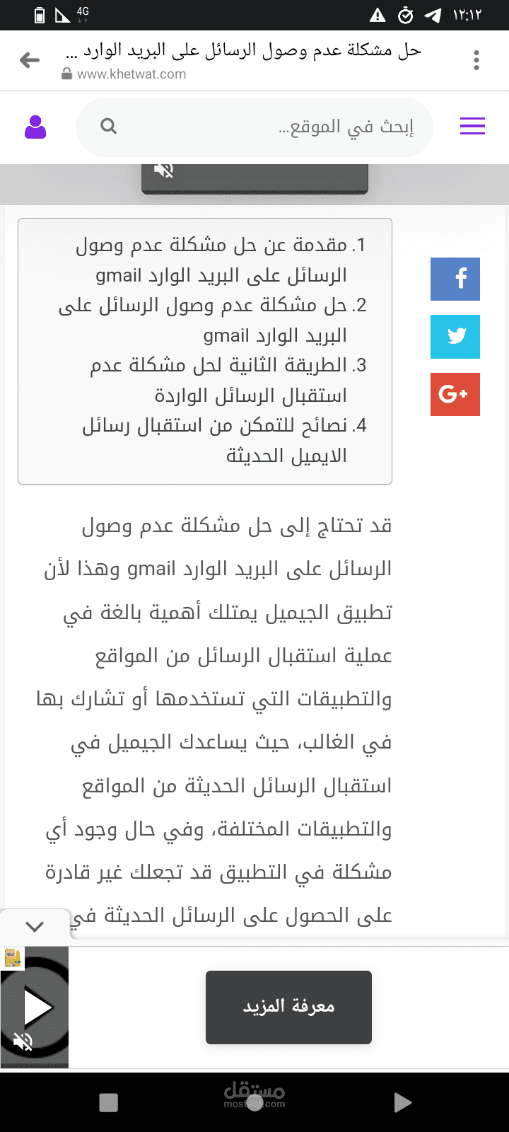 حل مشكلة عدم وصول الرسائل على البريد الوارد Gmail