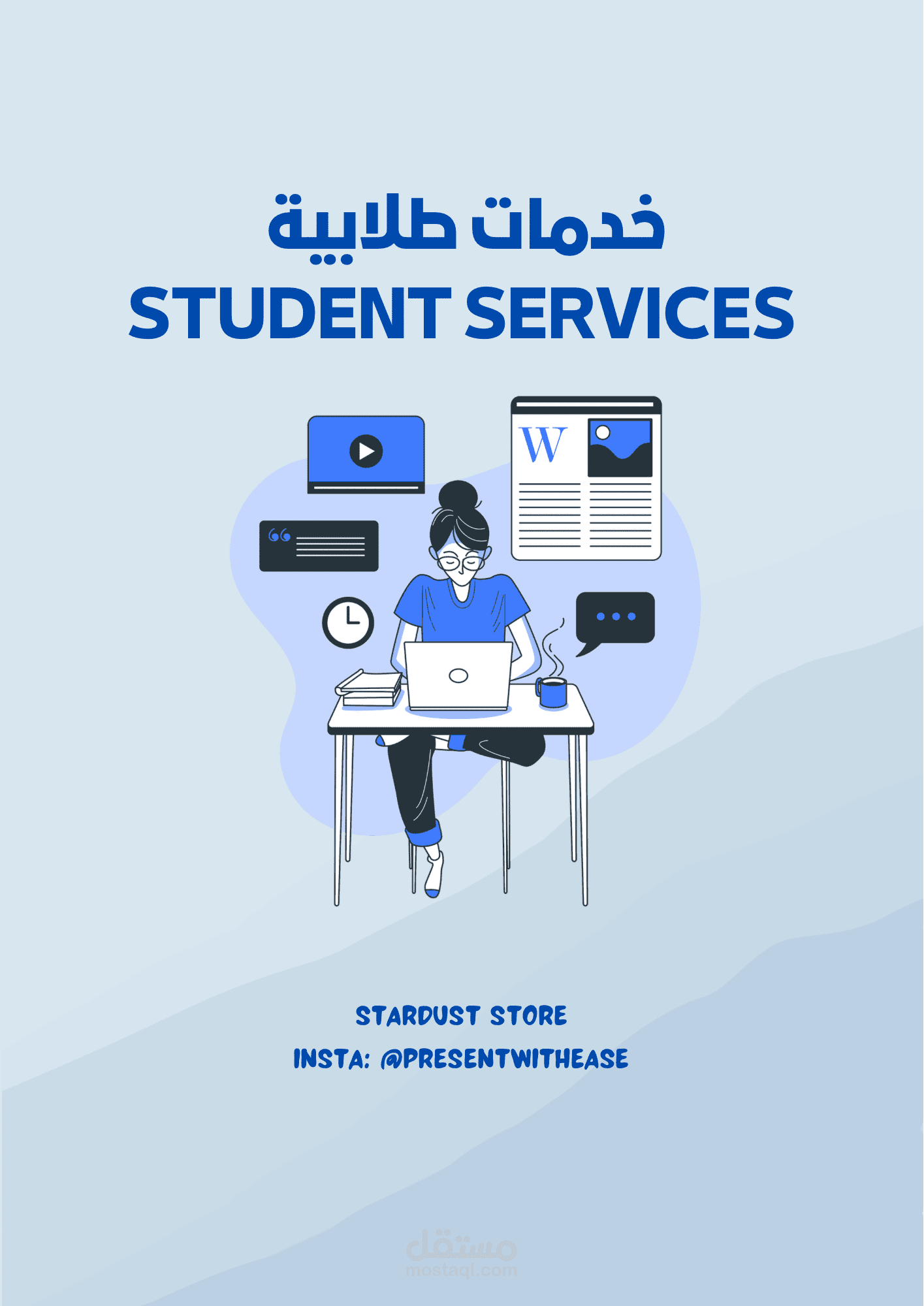 اعلان للخدمات الطلابية