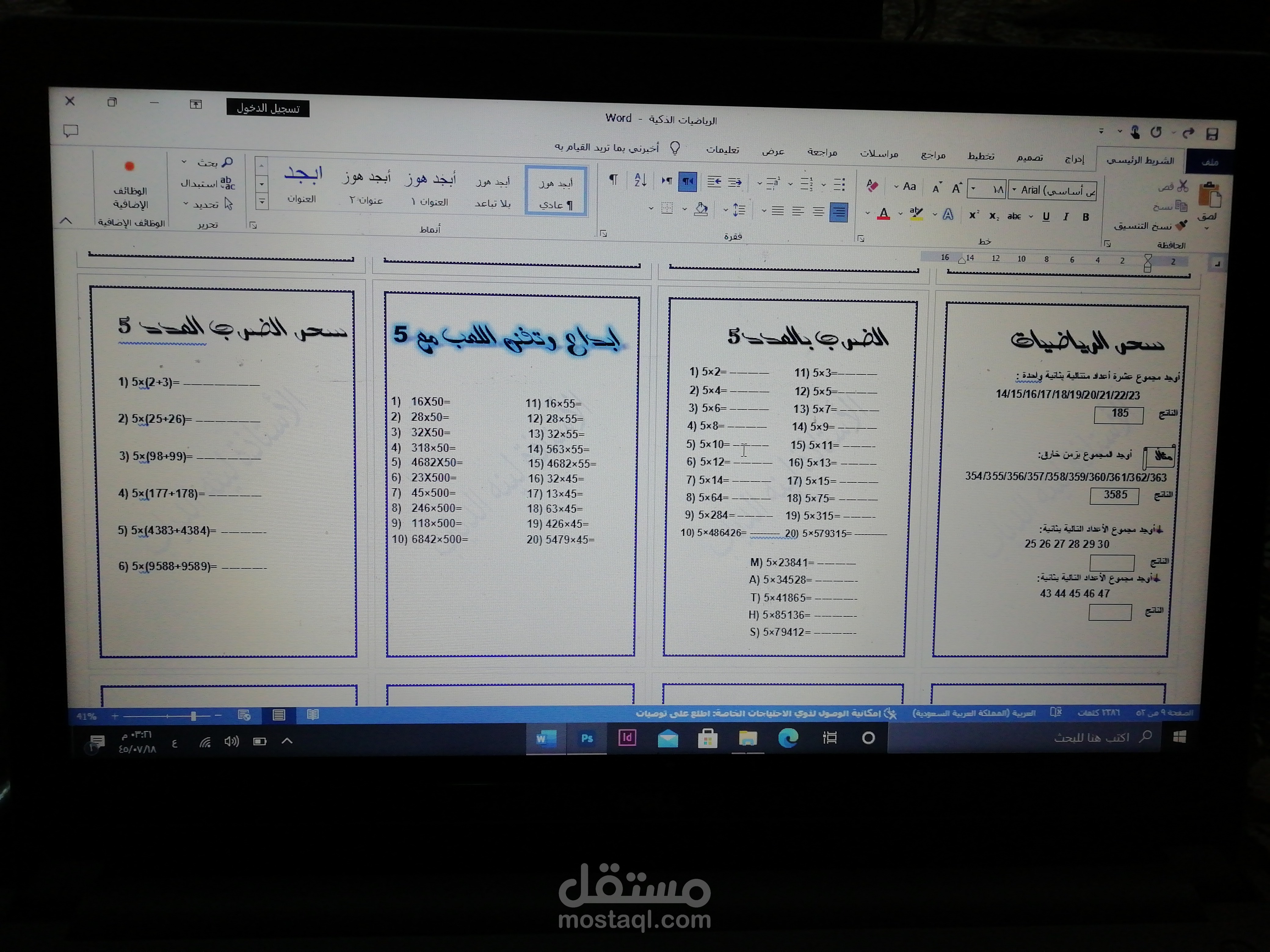 تنسيق ملفات وورد