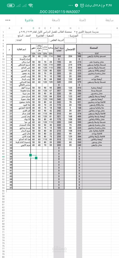 إدخال بيانات اكسل