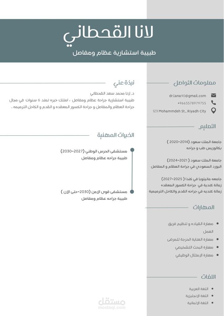 سيرة ذاتية لطبيبة وعرض تقديمي لطالبة