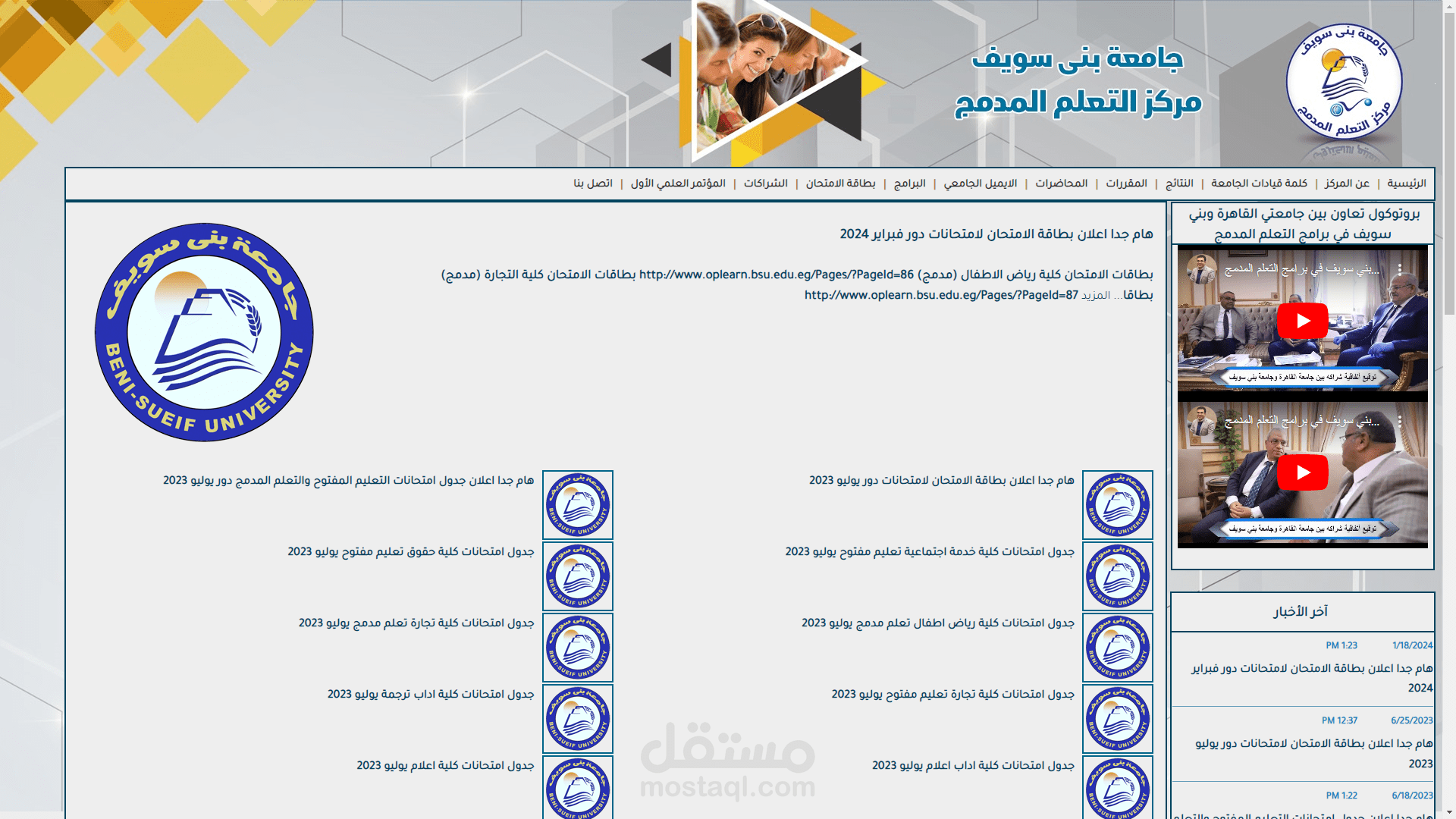 موقع مركز التعلم المدمج جامعة بني سويف