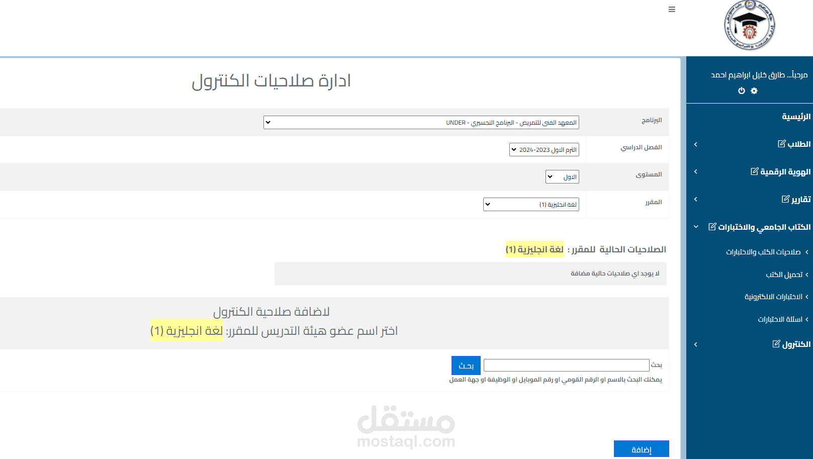 نظام ادارة شئون الطلاب