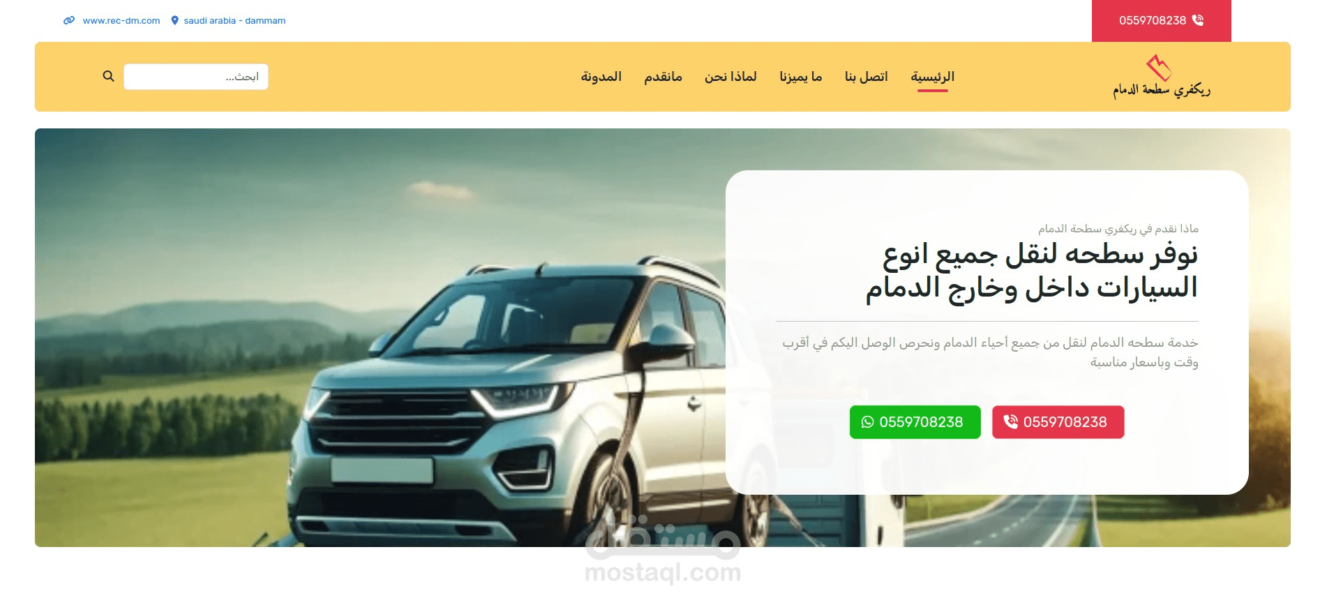 ووردبريس - تصميم وبرمجة موقع ريكفري سطحة الدمام, متجر إلكتروني