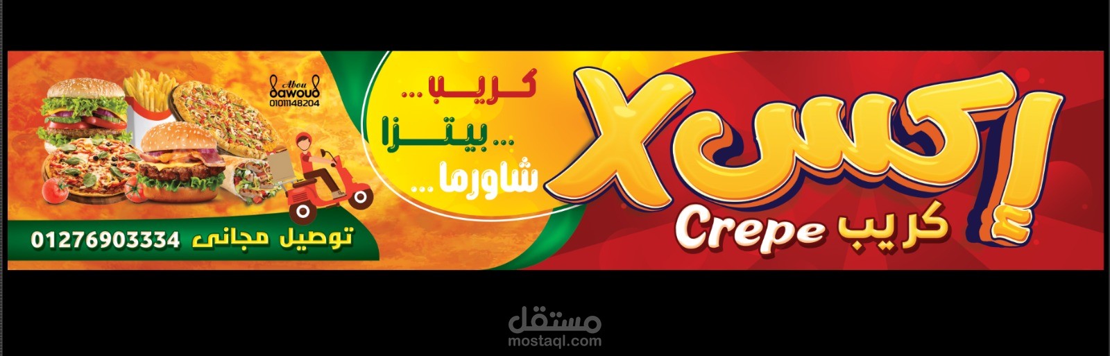 بنر لمطعم اكل