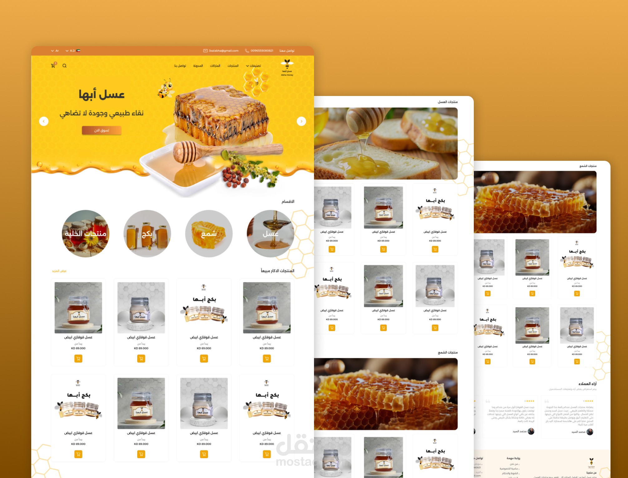 متجر لبيع منتجات العسل