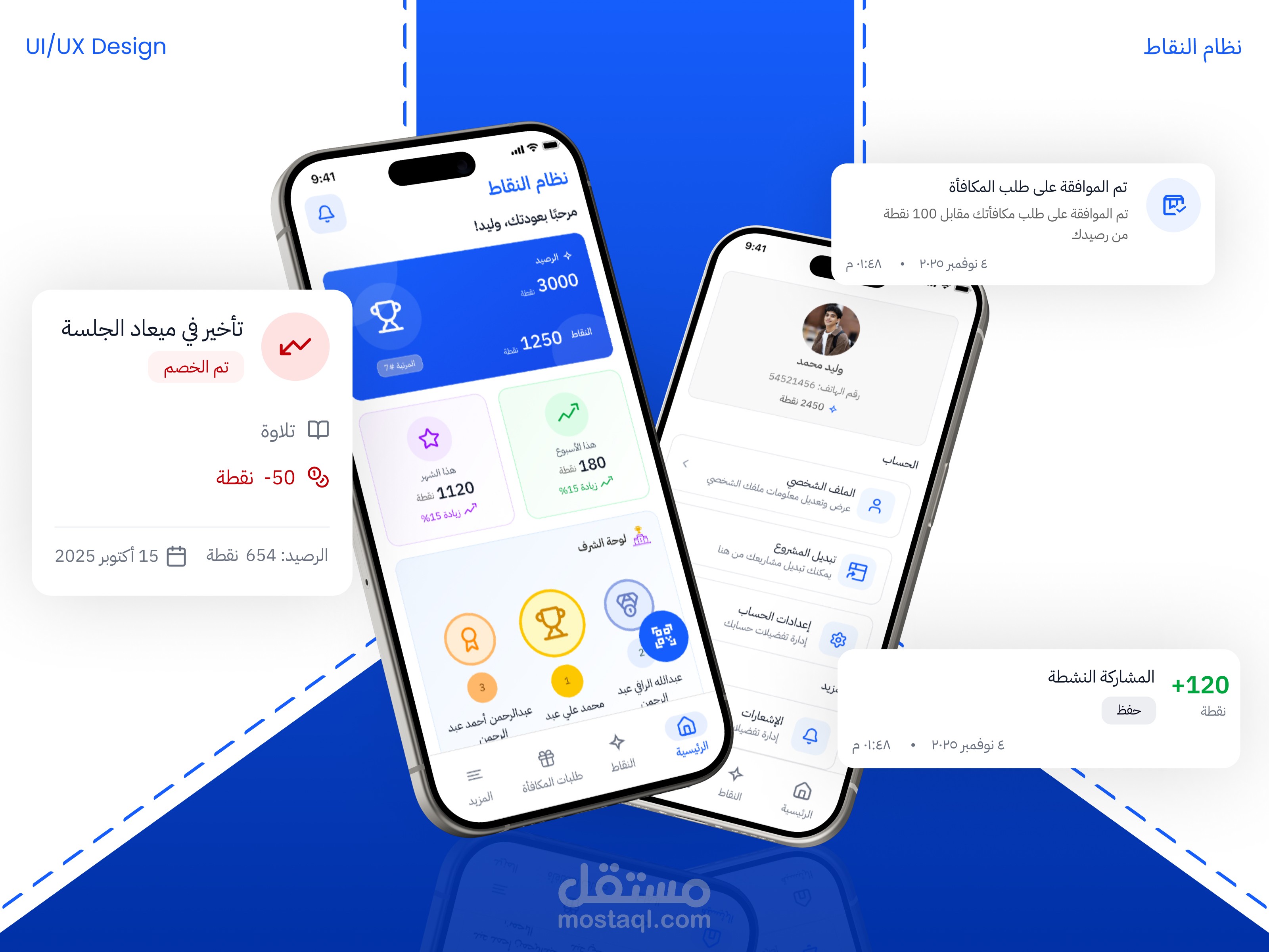 تطبيق النقاط خاص للطلاب لمعرفة نقاطهم واستبدالها بمكافأت