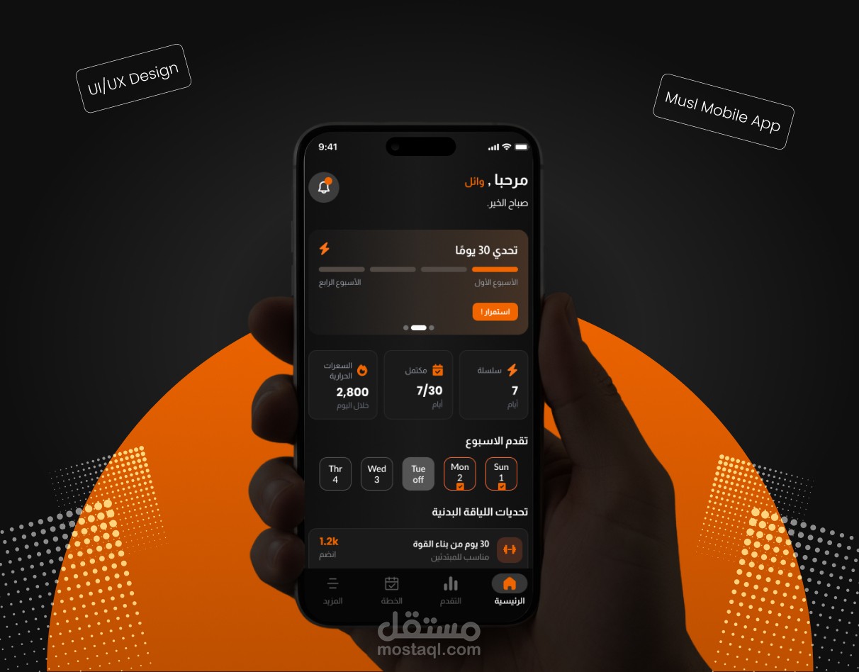 تطبيق تمارين وتحديات