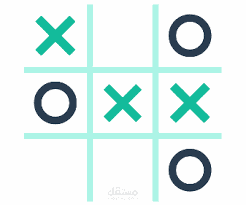 لعبه xo
