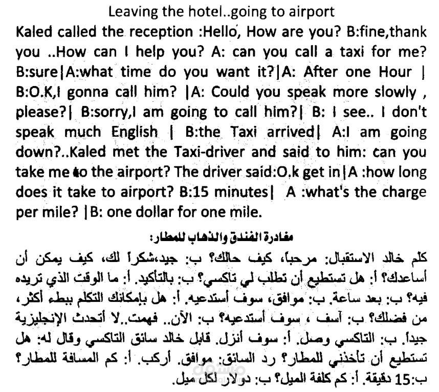 قصة مترجمة من الانجليزي إلى العربي بدقة عالية.