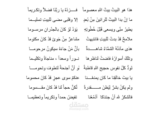 قصيدة عند اسوار البيت
