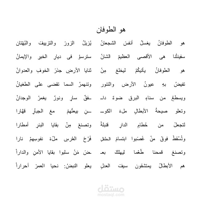الطوفان