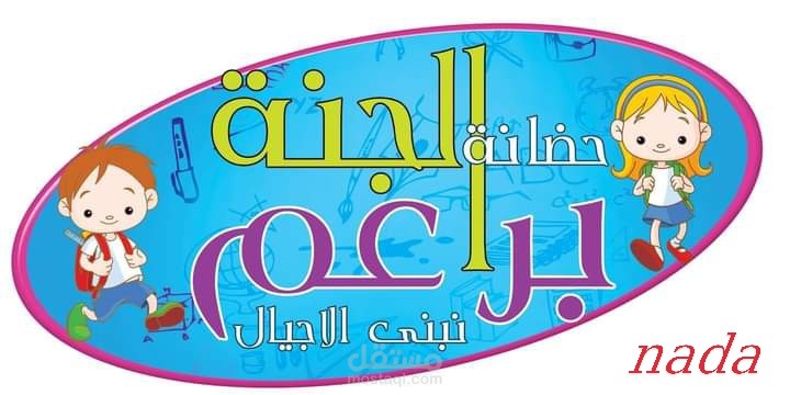 مسئولة عن ادارة صفحة حضانة براعم الجنة و اقوم بتنفيذ كل ما عليها من بوستات وفيديوهات