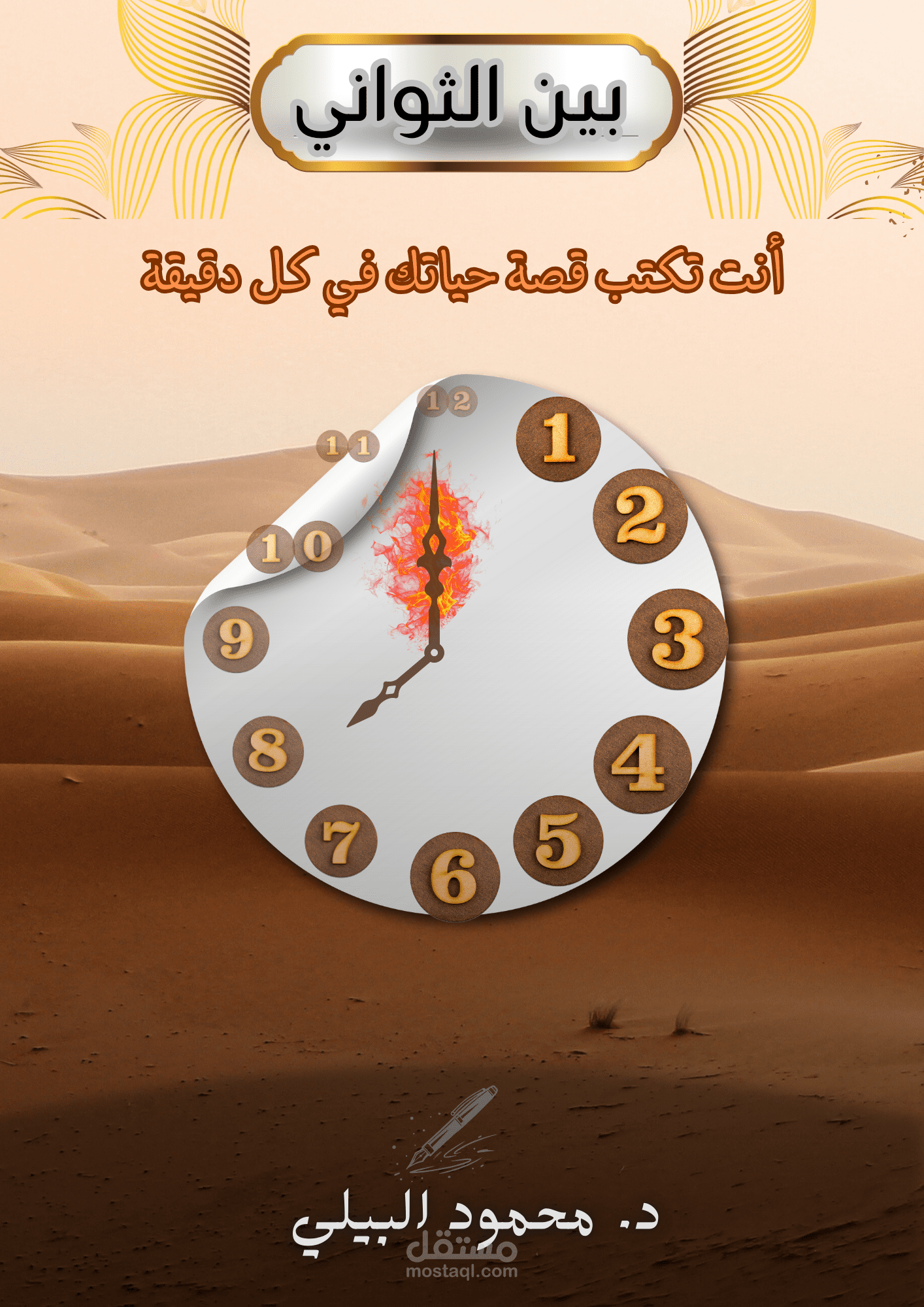 تصميم غلاف كتاب