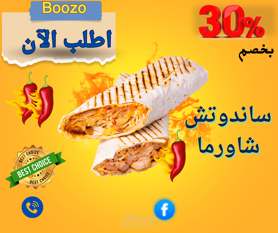 بوستر اعلاني لفيس بوك