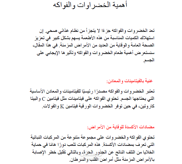 أهمية الخضروات والفواكه لصحة الإنسان