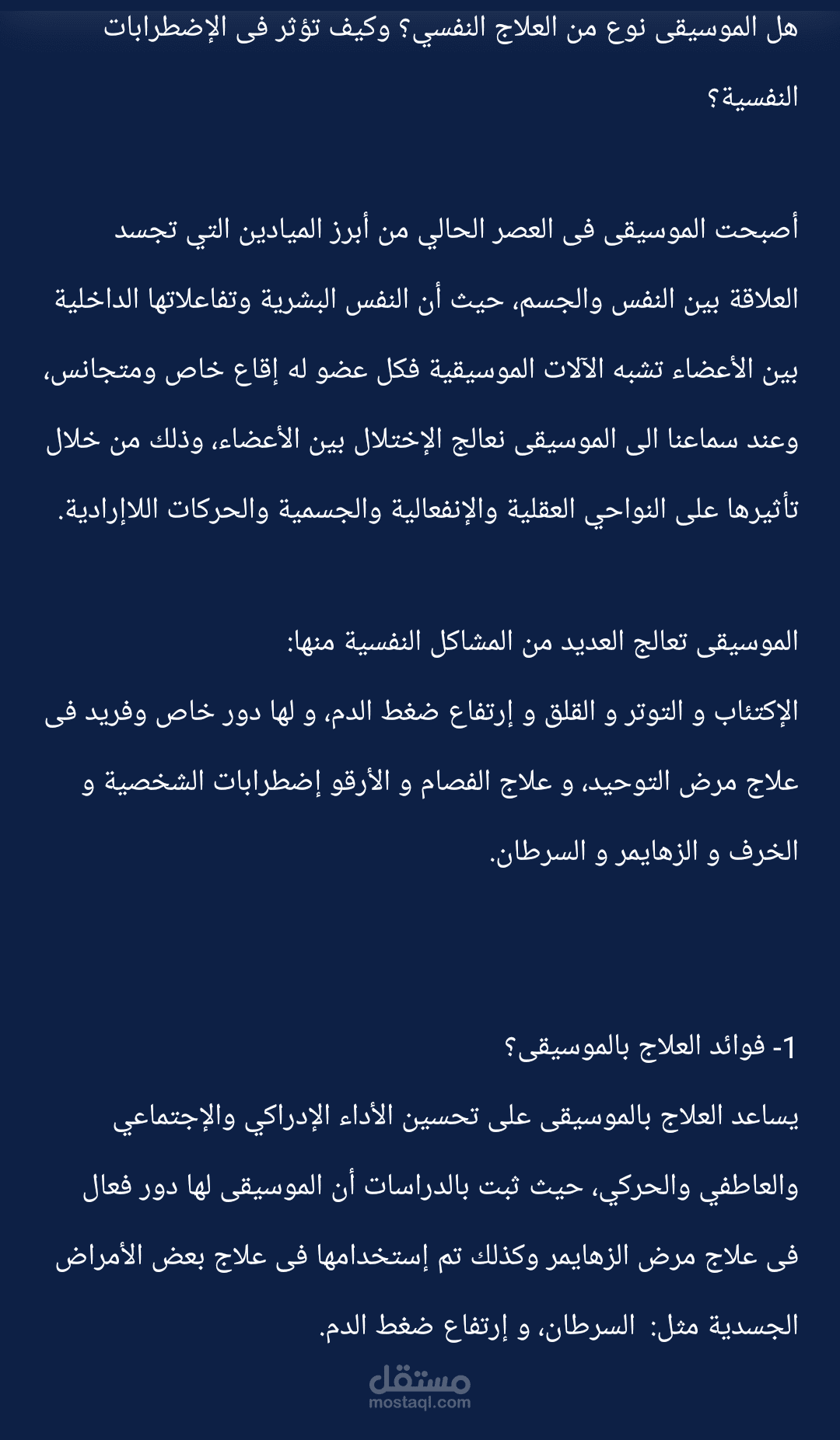 مقال عن العلاج بالموسيقى