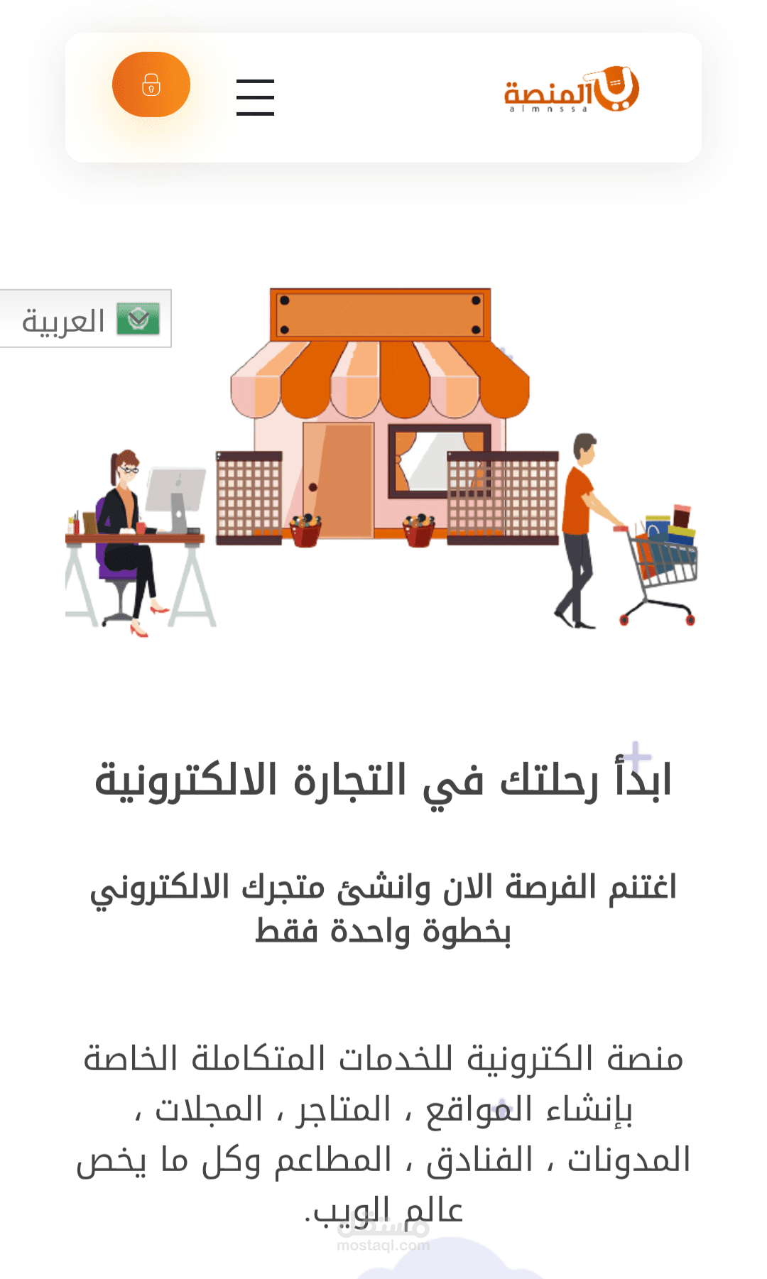 المنصة العربية للمتاجر الالكترونية