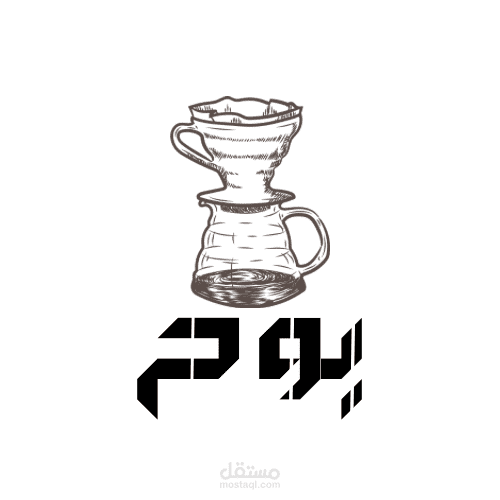 بوح ( تصميم اعلاني لمقهى مزيف )
