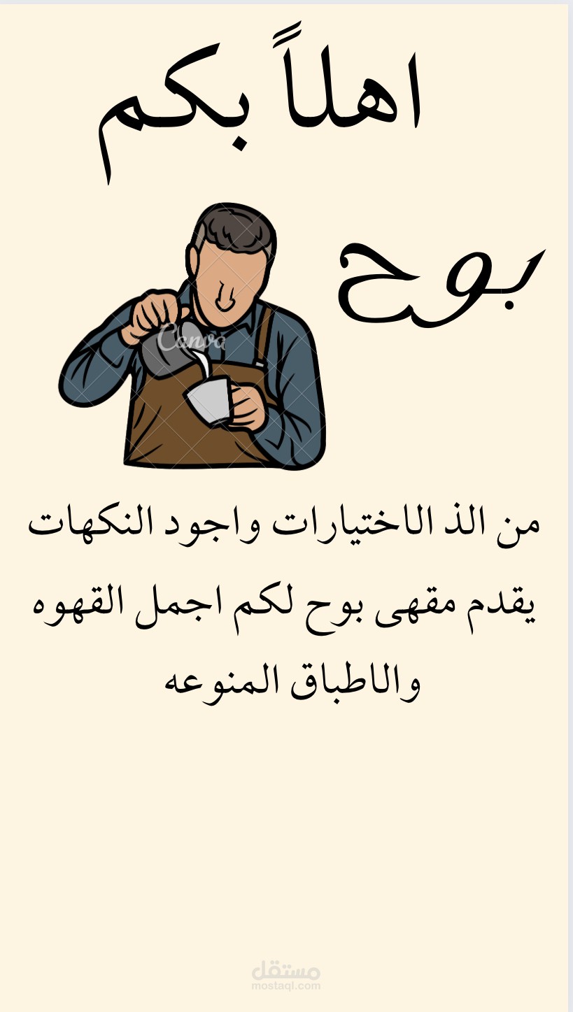 اعلان عن مقهى بوح ( مقهى مزيف فقط لرؤيه عملي )
