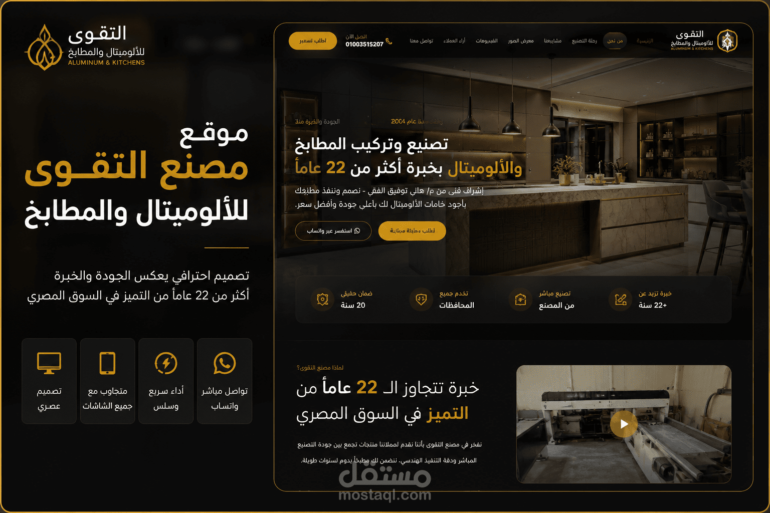 موقع مصنع التقوى للمطابخ والألوميتال
