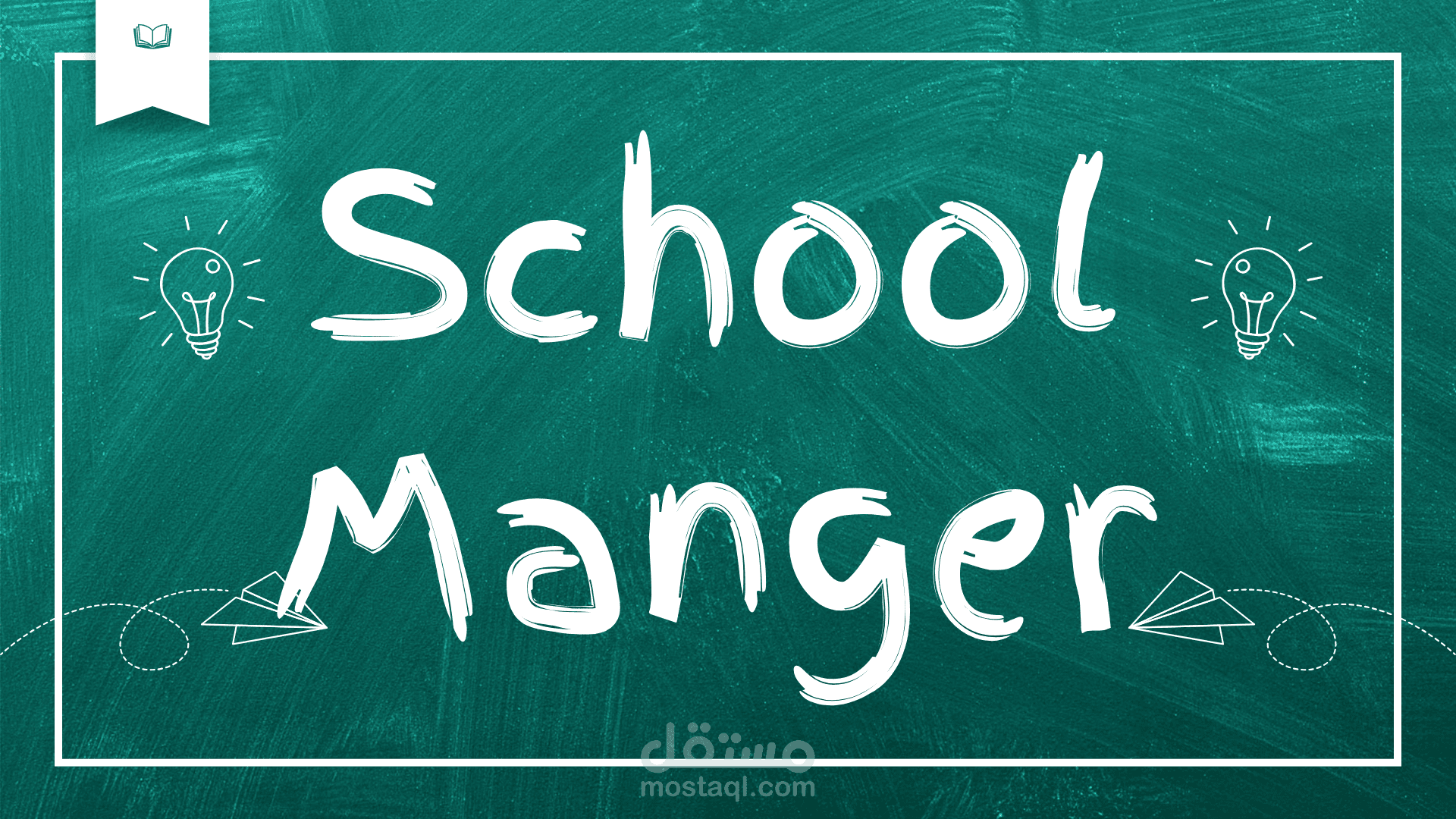 "School Manager Website باستخدام PHP و Bootstrap و MySQL"