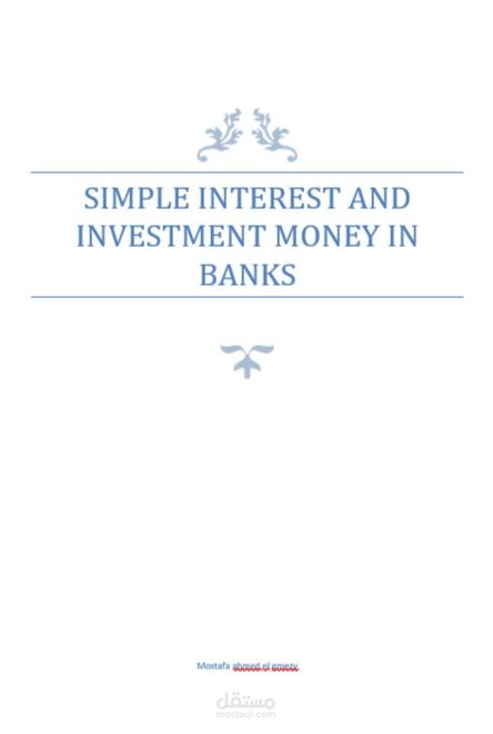 بحث خاص ب Simple interest and investment money in banks