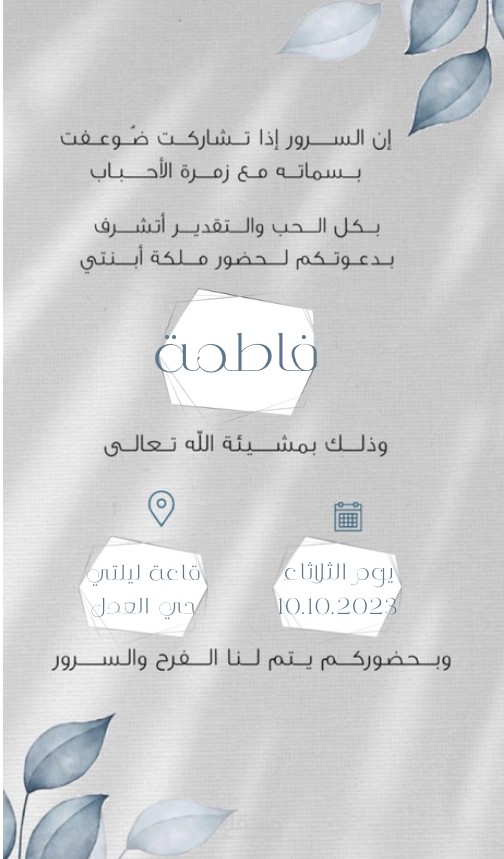 تصميم دعوة