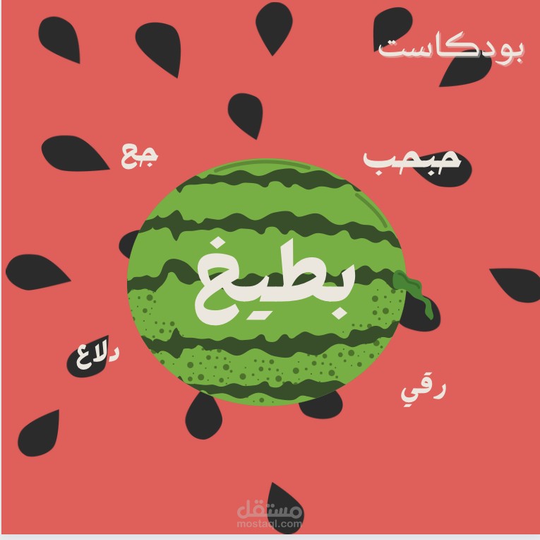 تصميم بوستر بودكاست