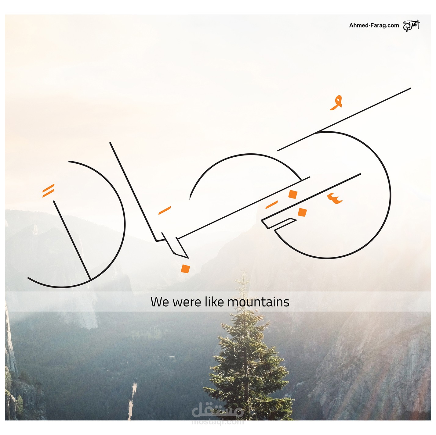 "كنا جبالاً" تصميم بخط العواد