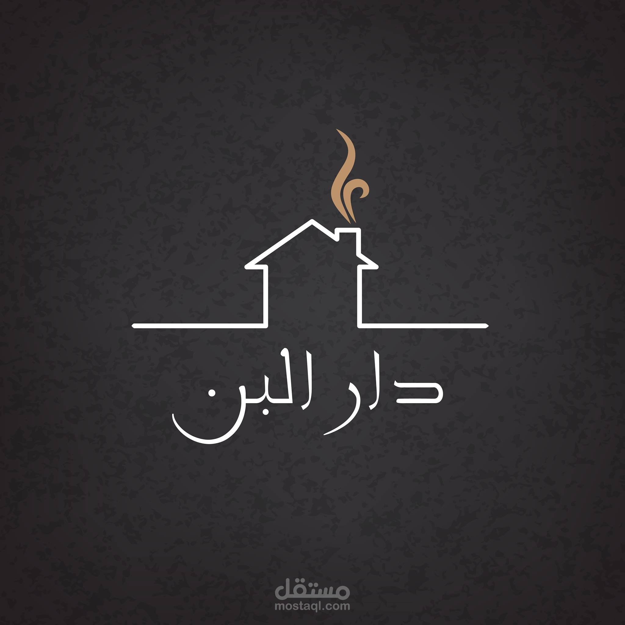 ستراتيجي تحليلي(دار البن) للقهوة.