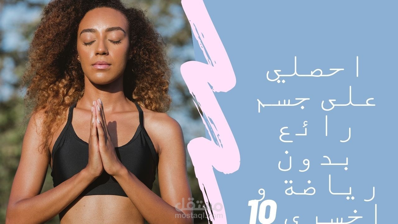 فيديوا تعليمي لقناة في اليوتيوب يشرح طرق حرق الدهون و انقاص الوزن.