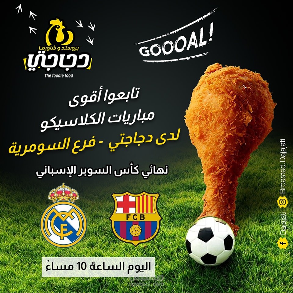 تصميم اعلان سوشيل ميديا ترويجية لسلسلة مطاعم سريعة