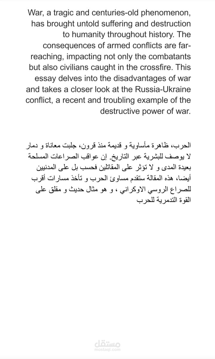 الحرب
