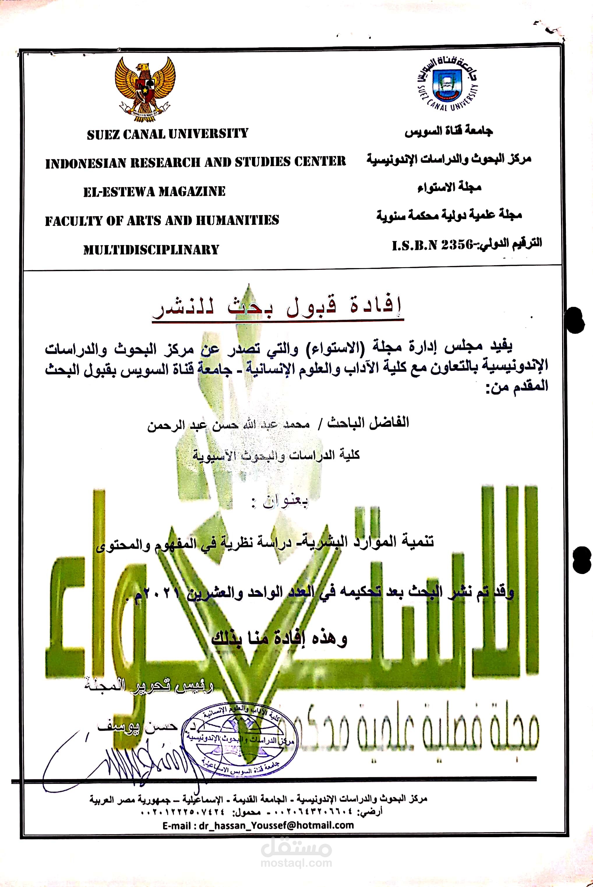 تنمية الموارد البشرية ... دراسة نظرية في المفهوم والمحتوى