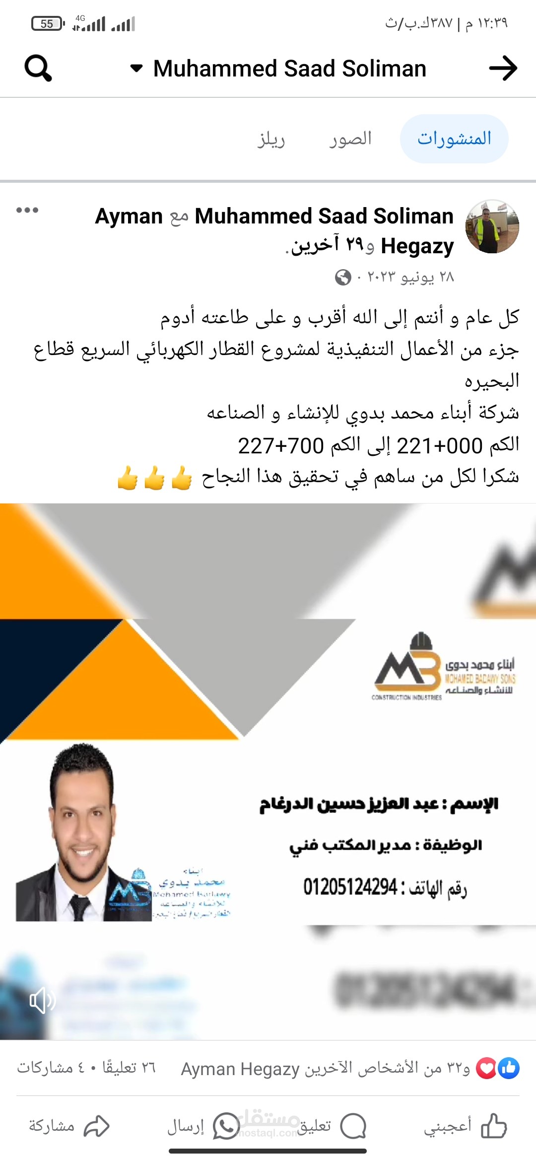 تصميم فيديو للأعمال الإنشائية لمشروع القطار السريع