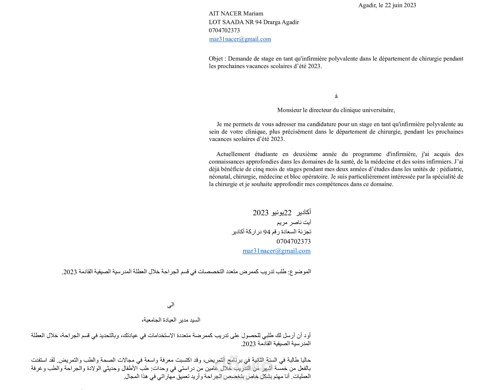 ترجمة طلب الحصول على تدريب من الفرنسية إلى العربية