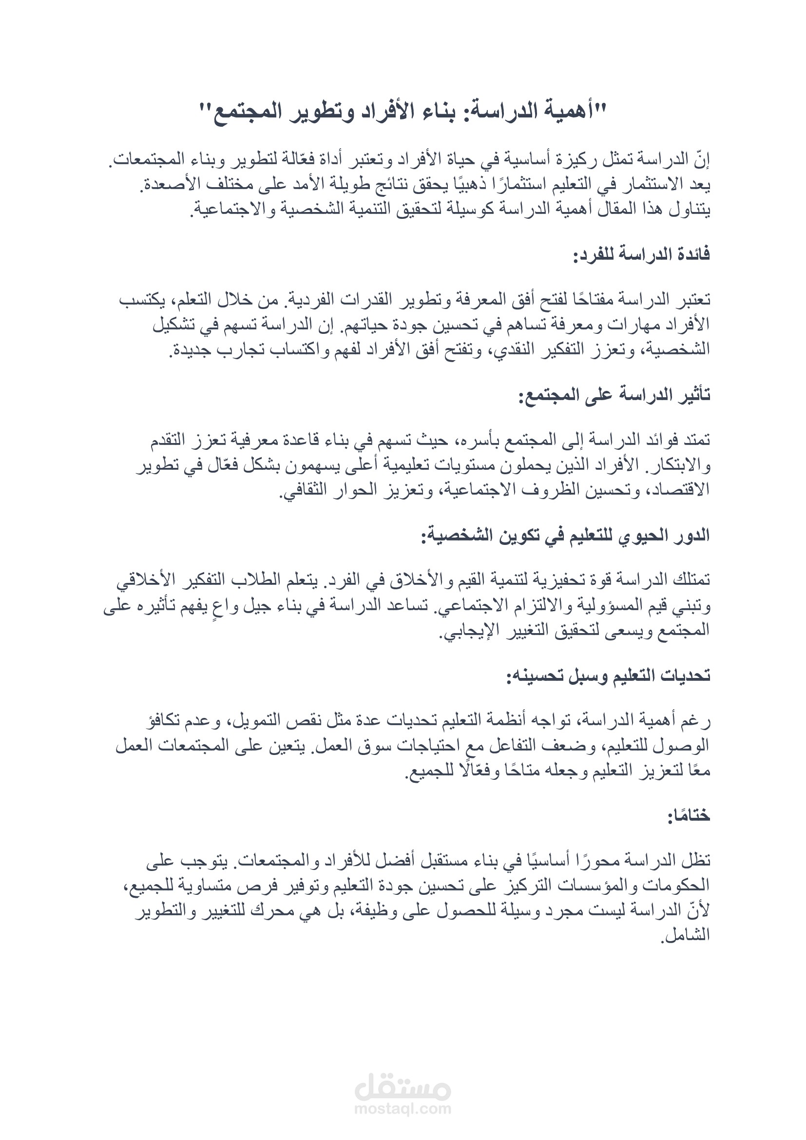 كتابة مقال